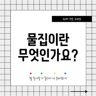 물집이란 무엇인가요?