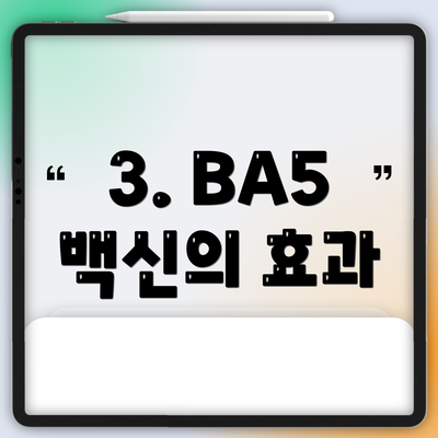 3. BA5 백신의 효과