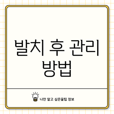 발치 후 관리 방법