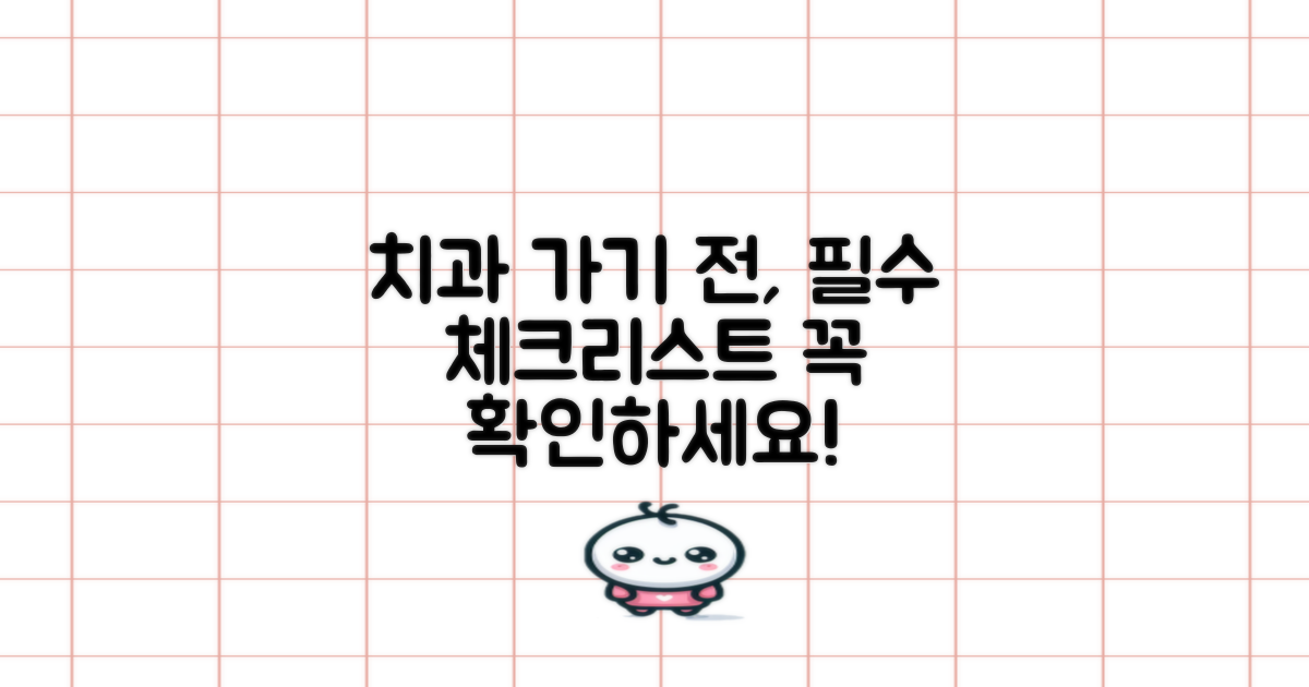 치과 방문 전, 꼭 알아야 할 것은?