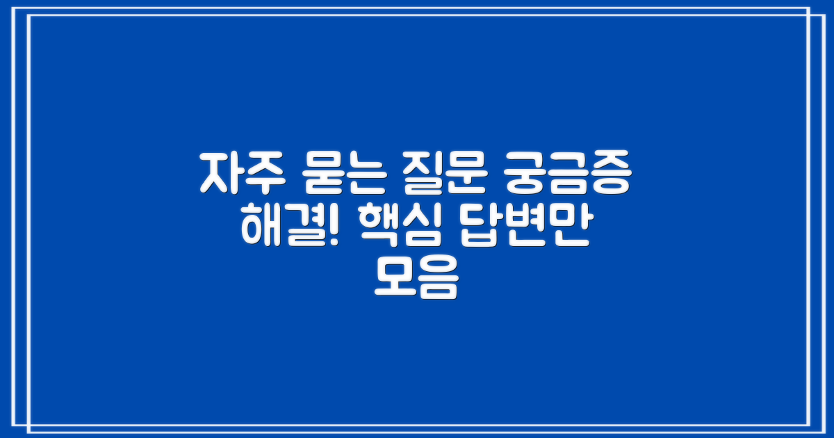 자주 묻는 질문