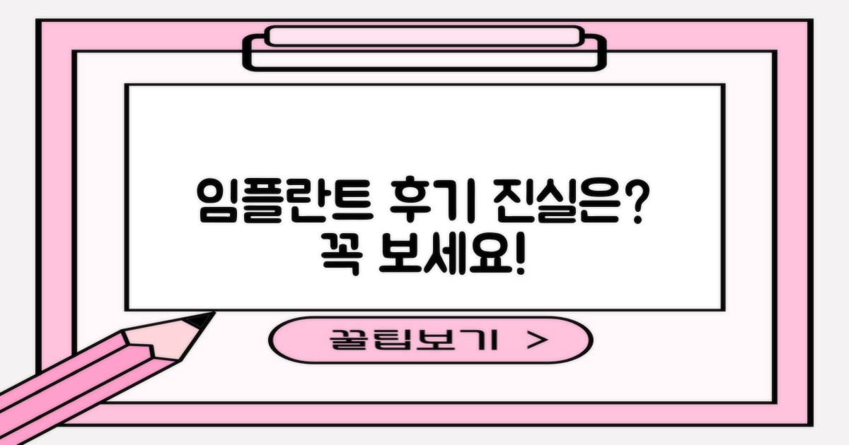 후기들이 말하는 임플란트 경험은?