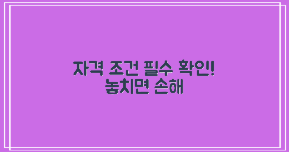 자격 조건, 꼼꼼히 확인해야 할까?