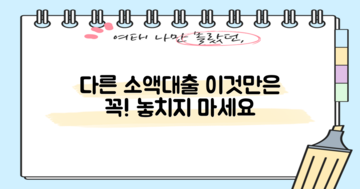 참고: 다른 소액대출 상품