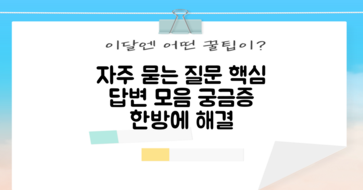 자주 묻는 질문