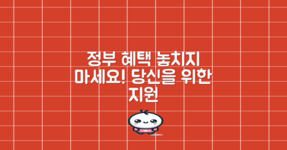 어떤 정부 혜택이 기다릴까?