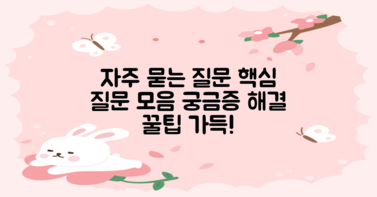 자주 묻는 질문