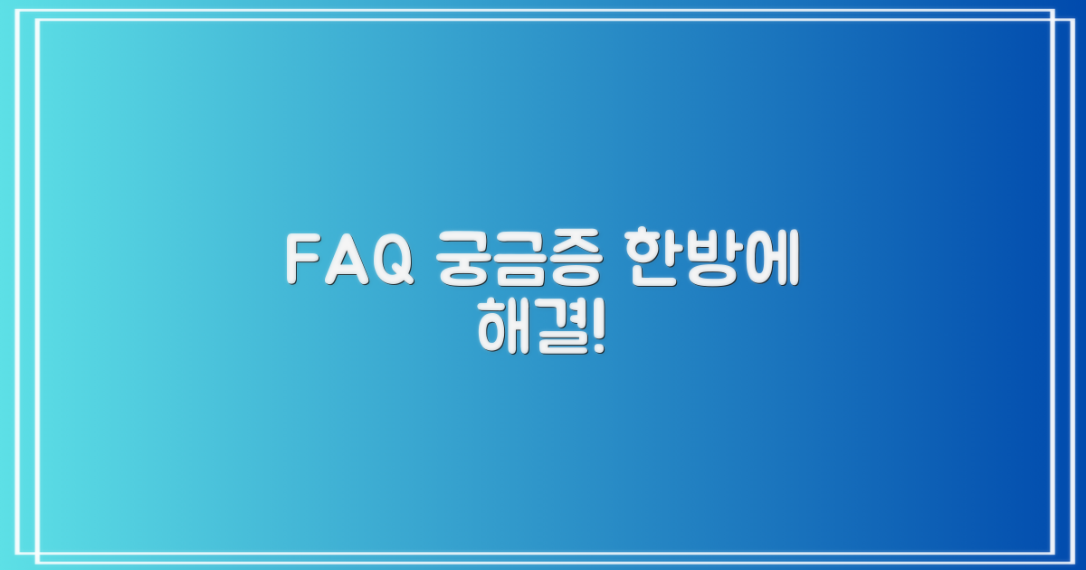 자주 묻는 질문