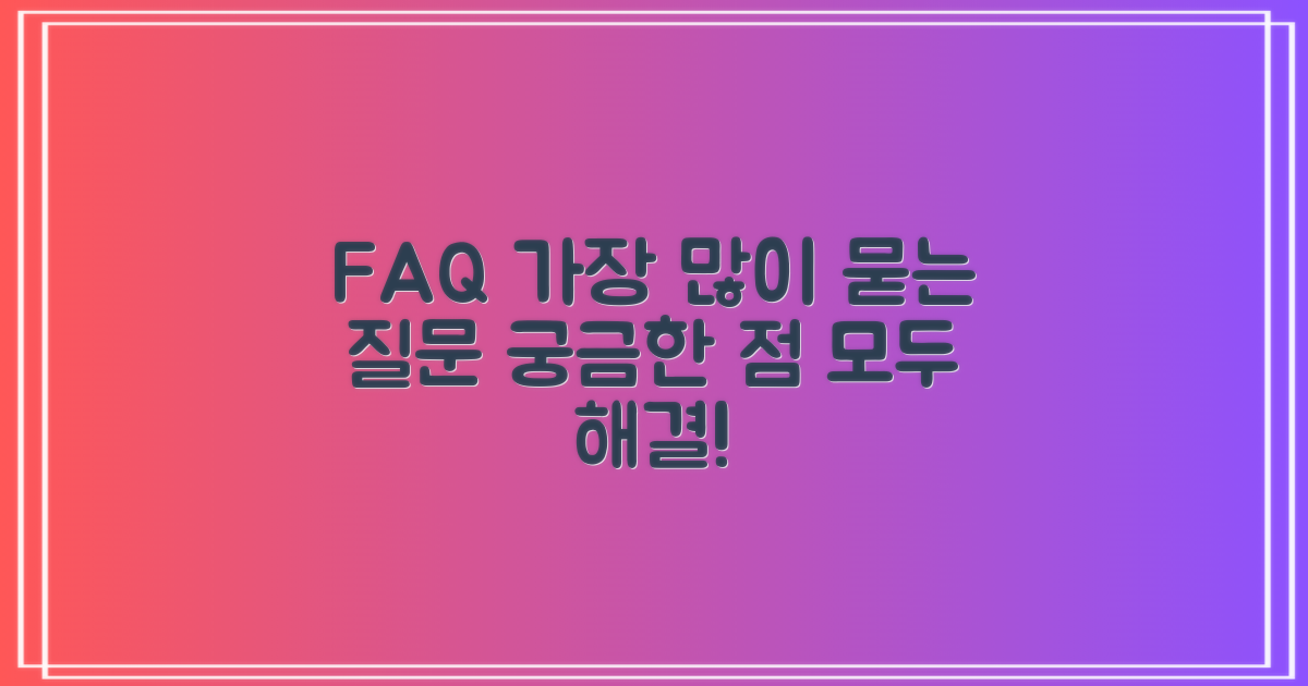 자주 묻는 질문