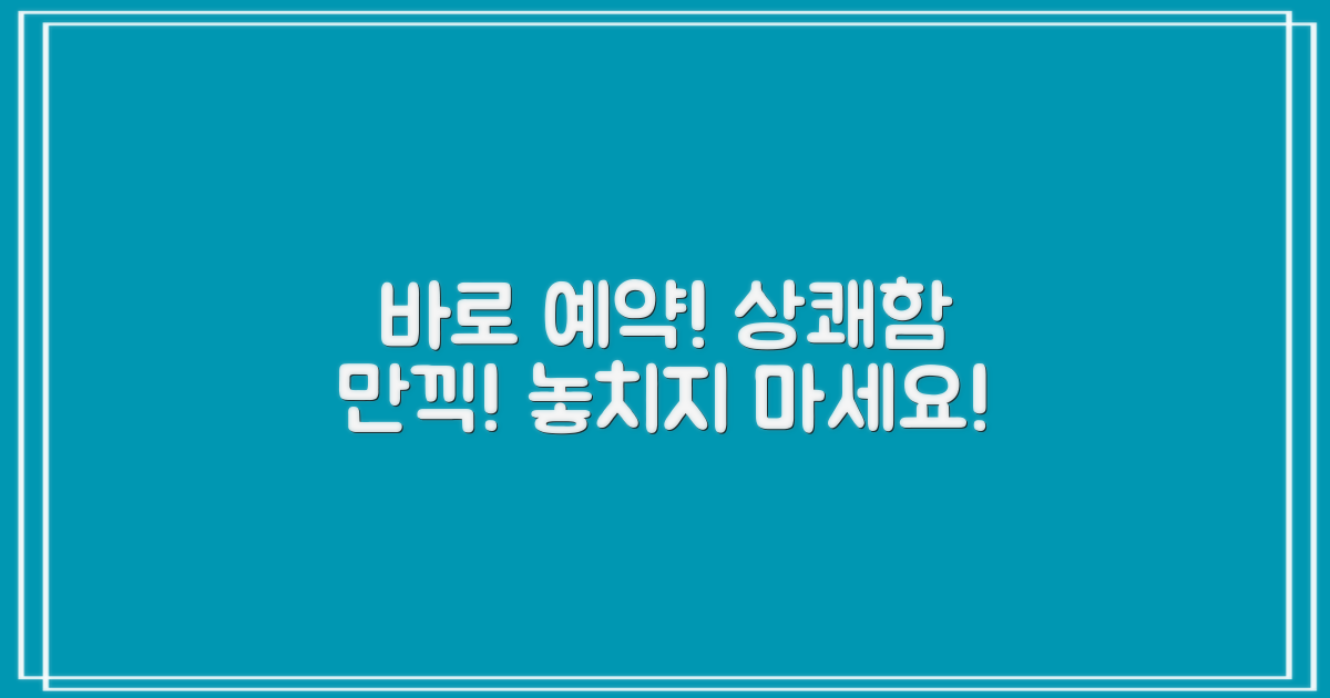 지금 바로 예약하고 상쾌함을 누리세요!