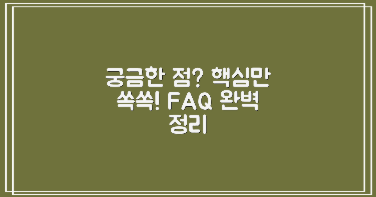 자주 묻는 질문