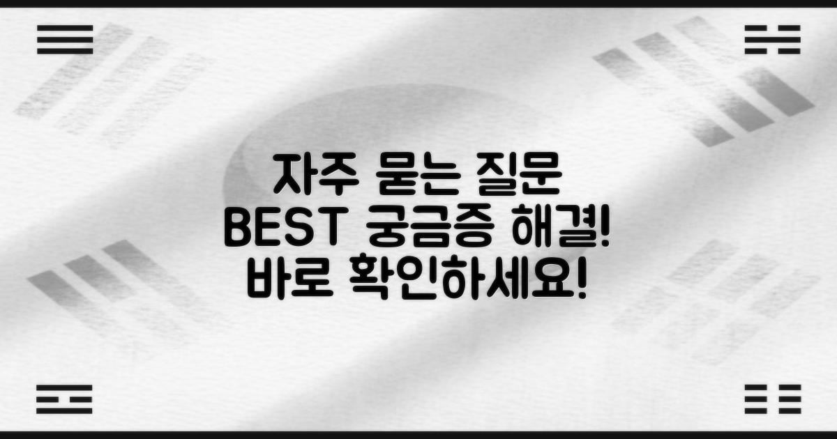 자주 묻는 질문