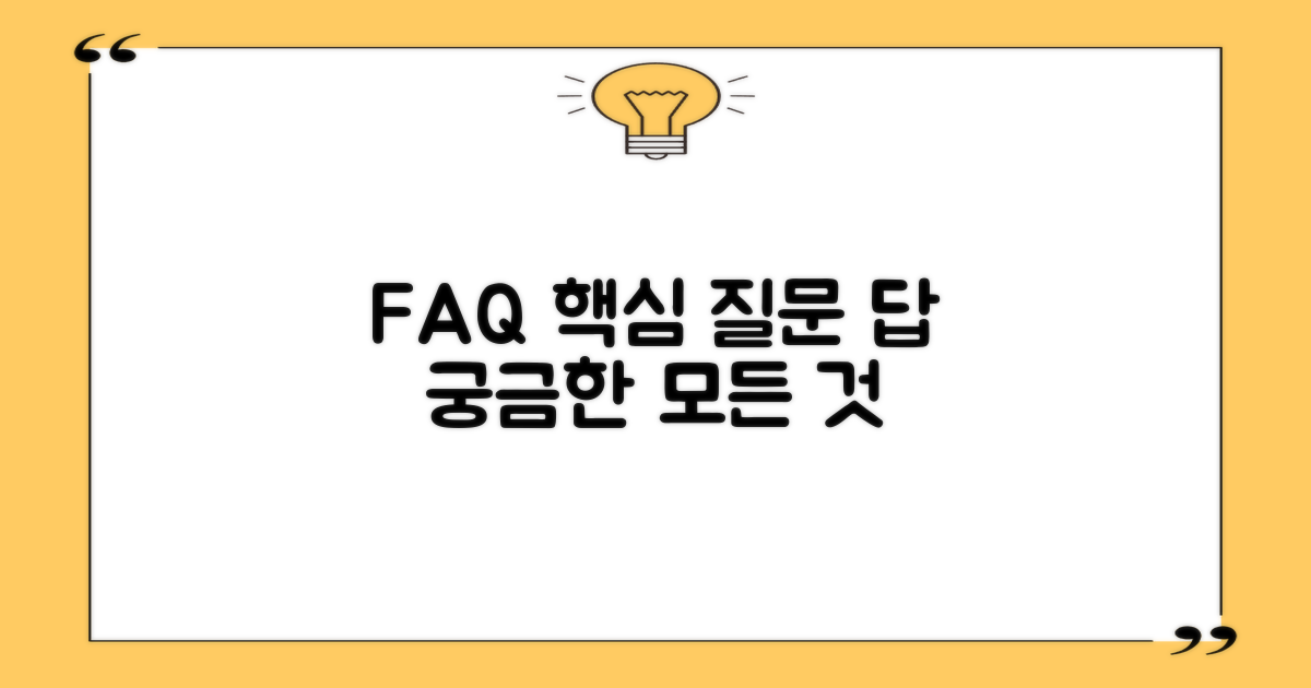 자주 묻는 질문