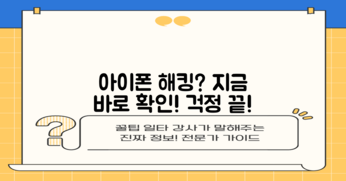 내 아이폰, 혹시 해킹 당했나? 확인법