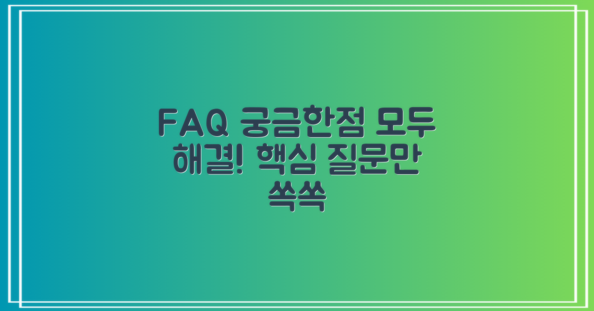 자주 묻는 질문