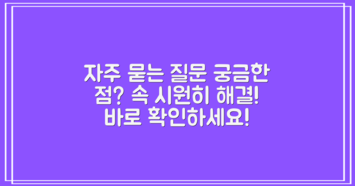 자주 묻는 질문
