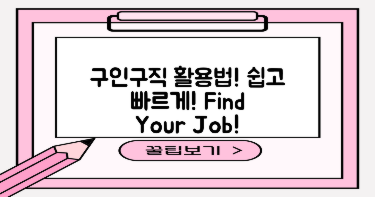 구인구직을 어떻게 활용할까?