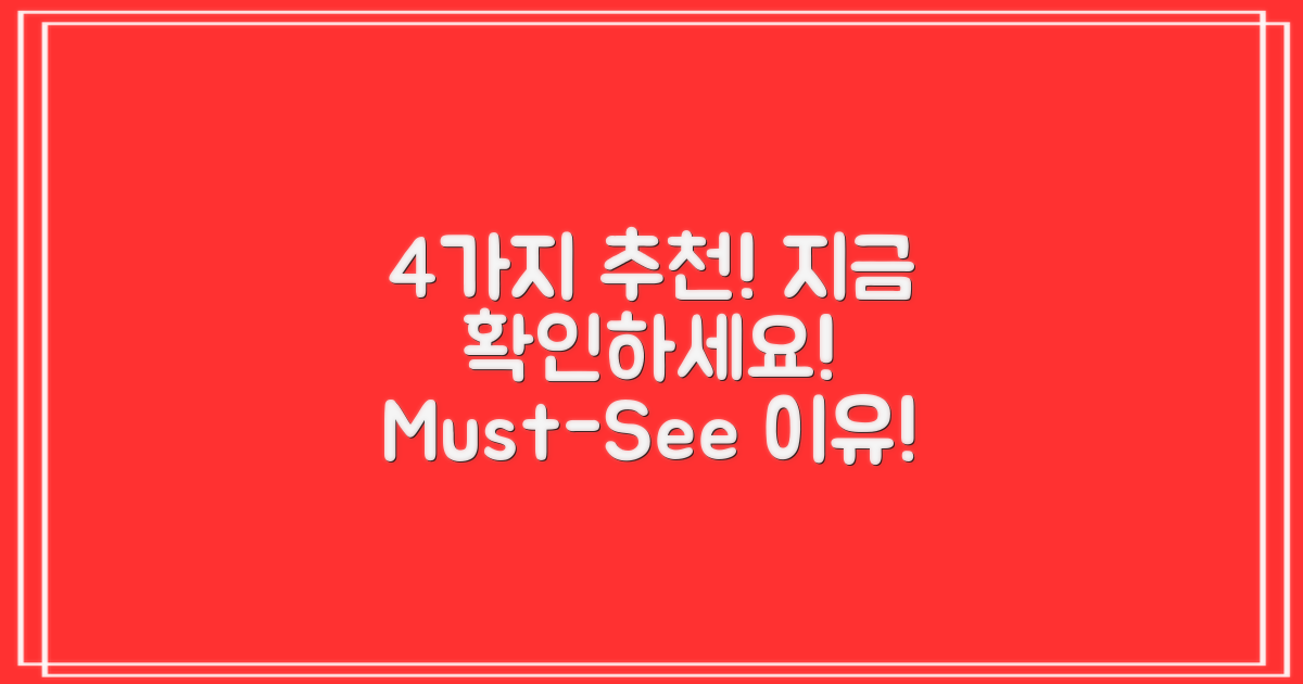 4가지 추천 이유