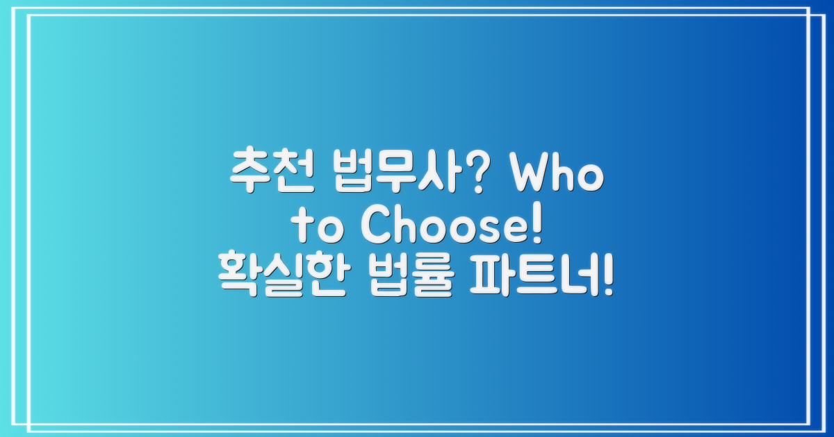 추천 법무사는 누구인지?