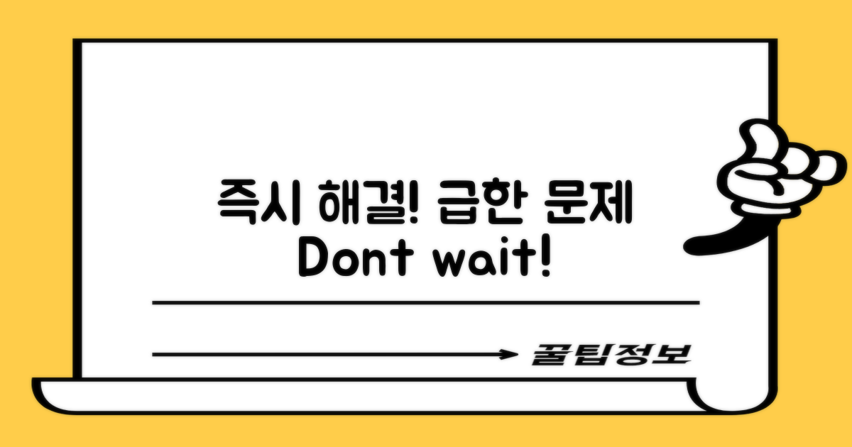 급한 문제, 즉시 해결하세요