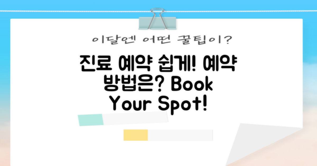 진료 예약 방법은?