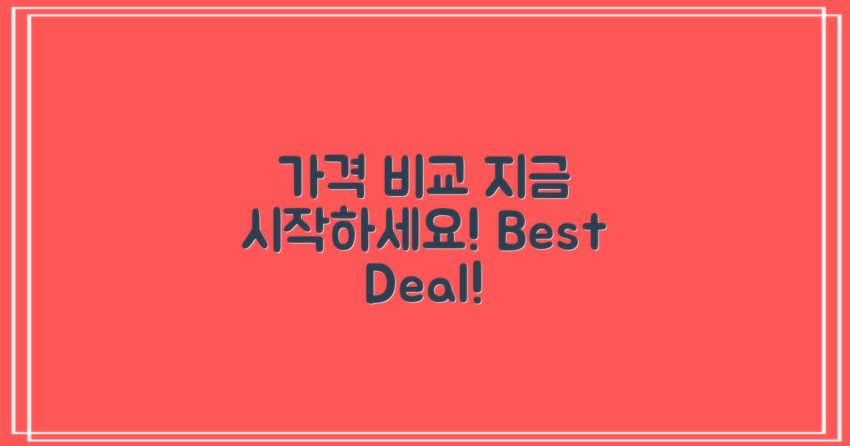 가격 비교를 시작하세요