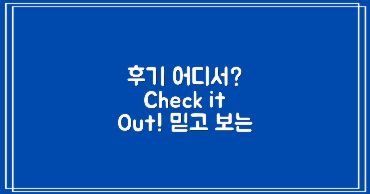 후기는 어디서 볼 수 있을까?