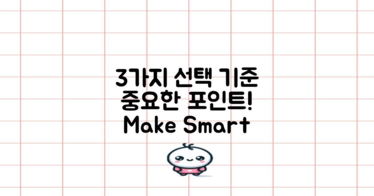 3가지 선택 기준