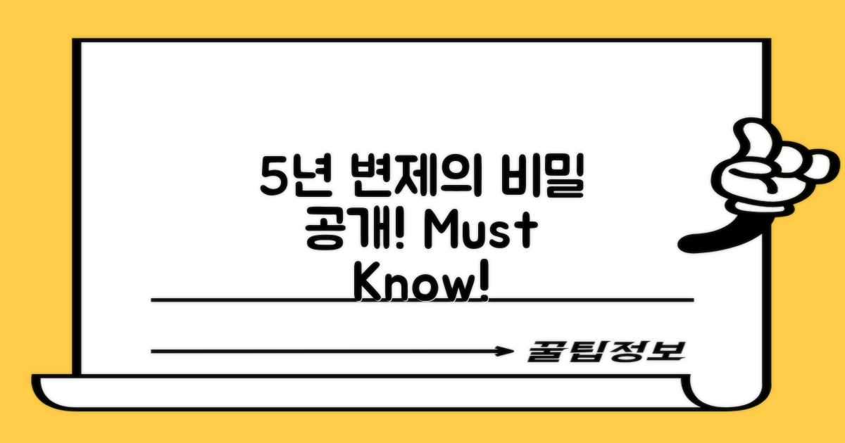 5년 변제기간의 비밀