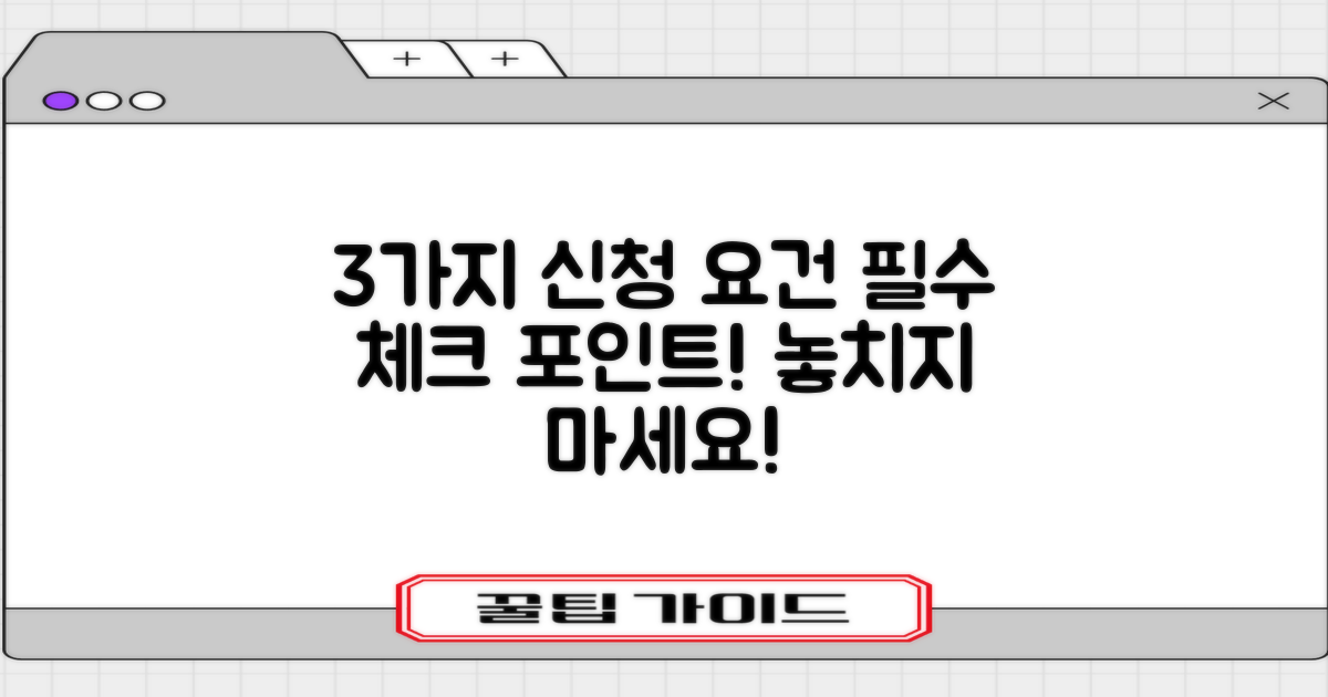 3가지 신청 자격 조건