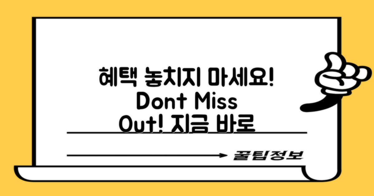 혜택을 놓치지 마세요