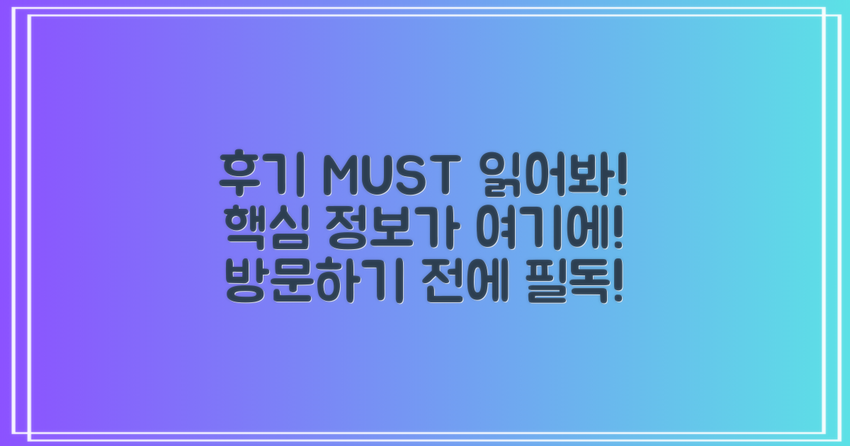 후기를 꼭 읽어보세요