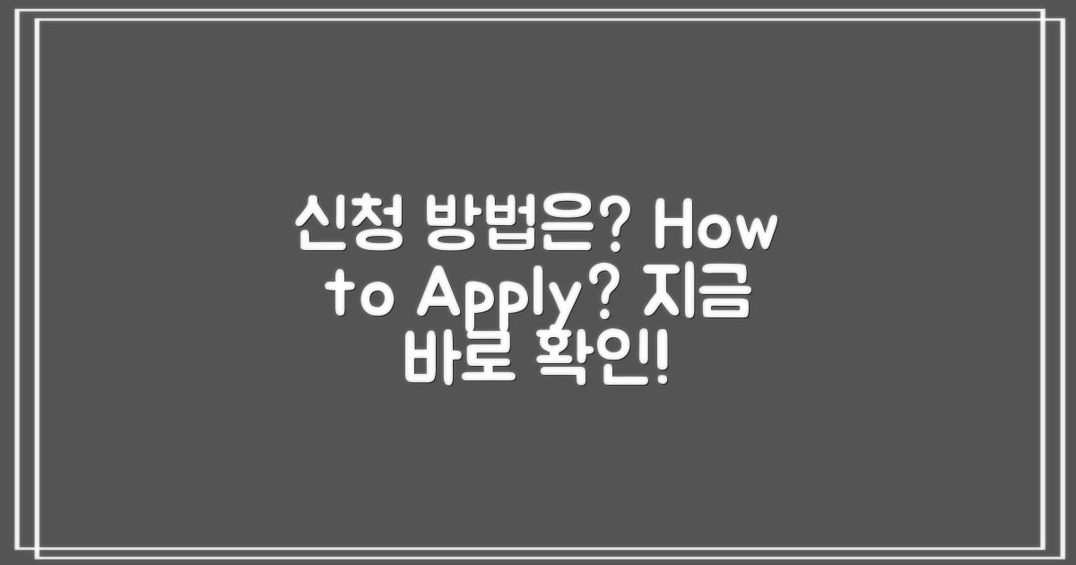 어떻게 신청할 수 있을까?