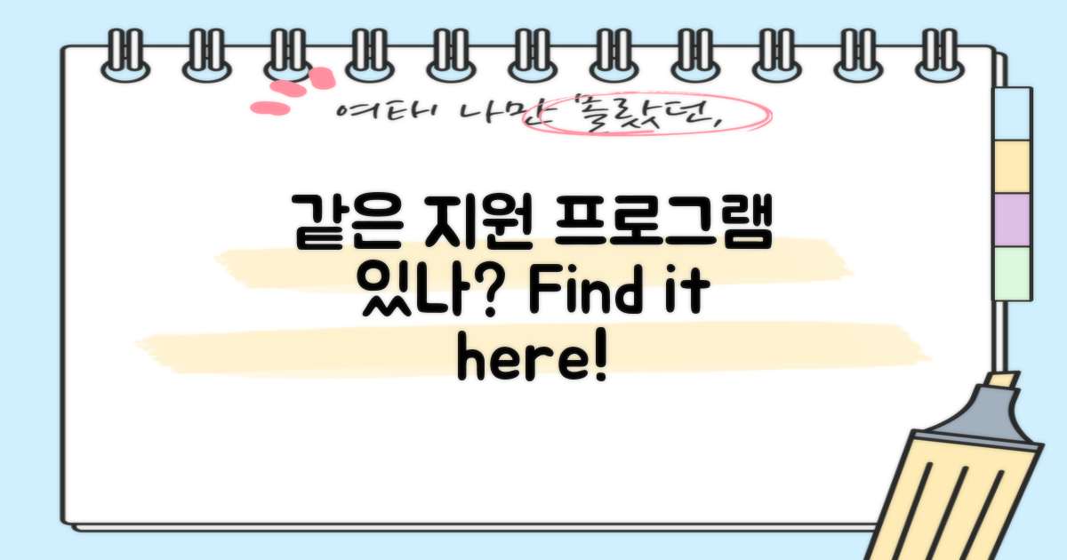 같은 지원 프로그램은 있을까?