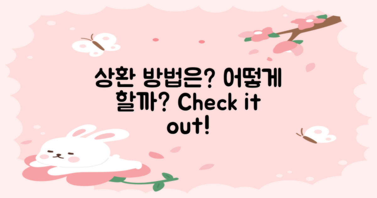 상환 방법은 어떤 게 있을까?