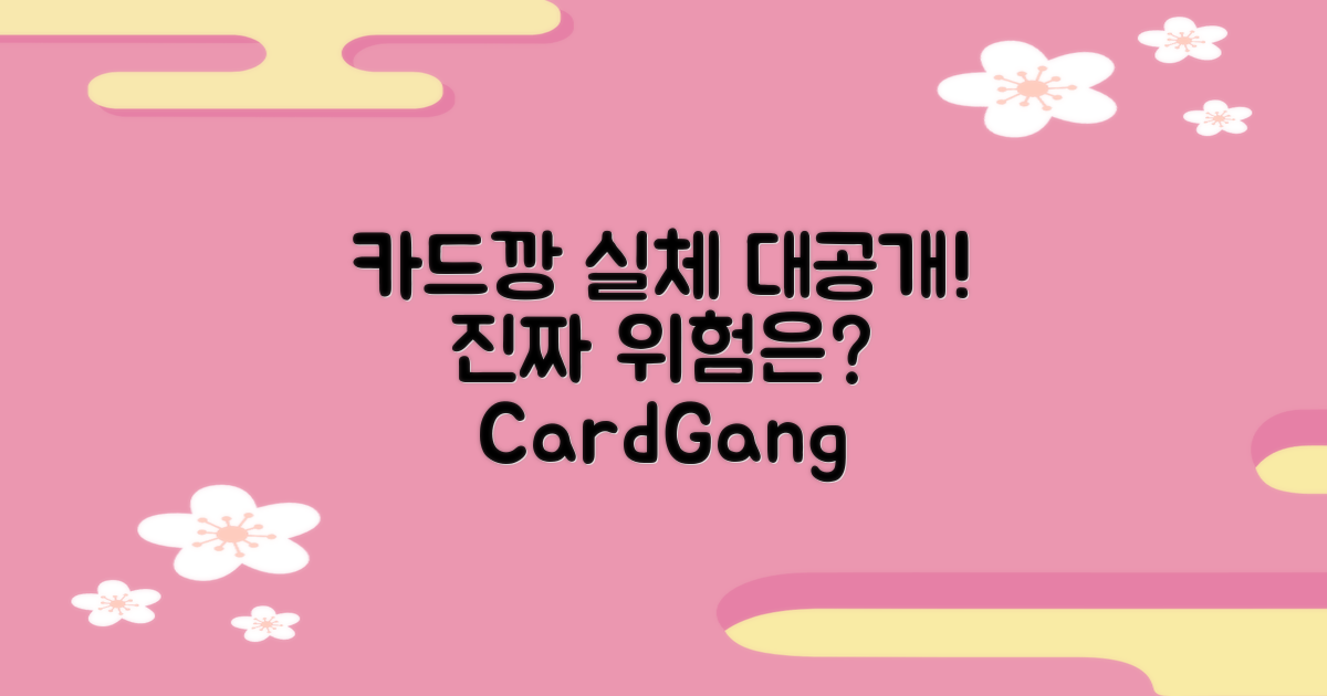 카드깡의 실체는 무엇일까?