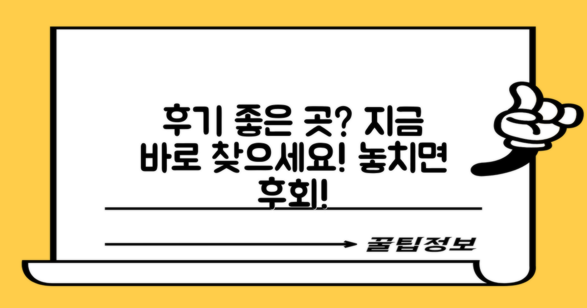 후기 좋은 곳 찾기?
