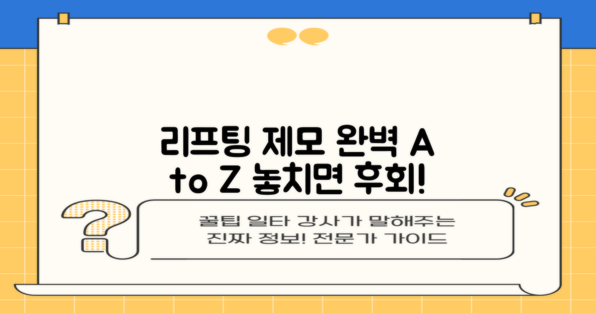 리프팅, 제모 완벽 정보?