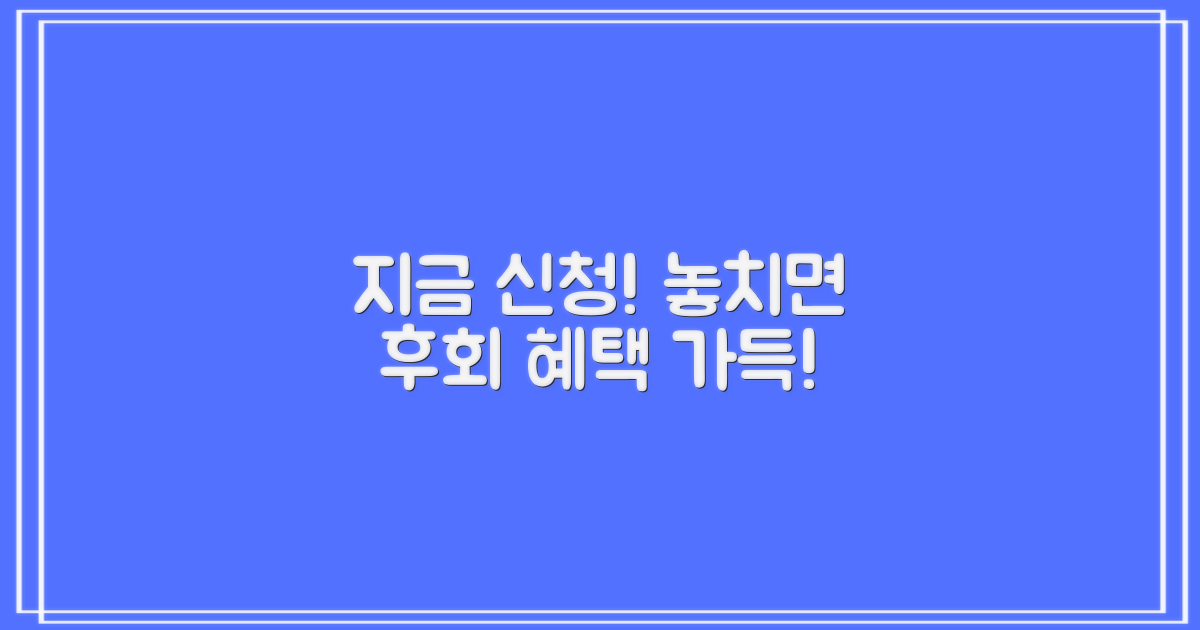 지금 바로 신청하고 혜택을 누리세요!