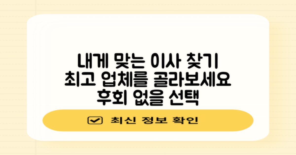 당신에게 딱 맞는 이사 업체를 찾으세요