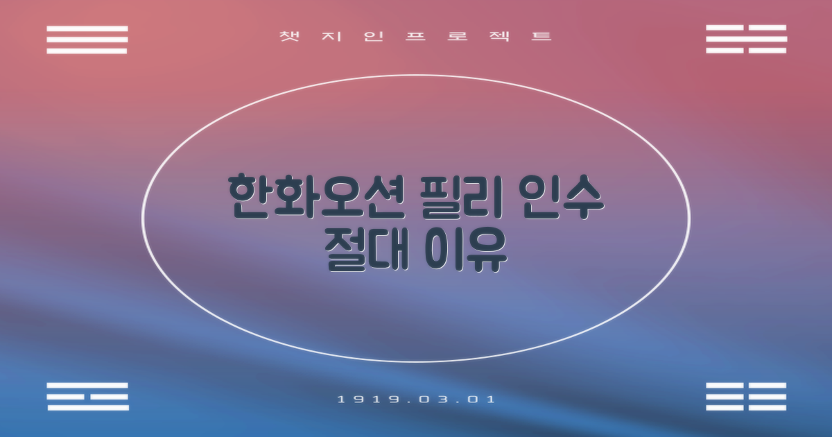 한화오션, 필리 인수 왜 중요할까?