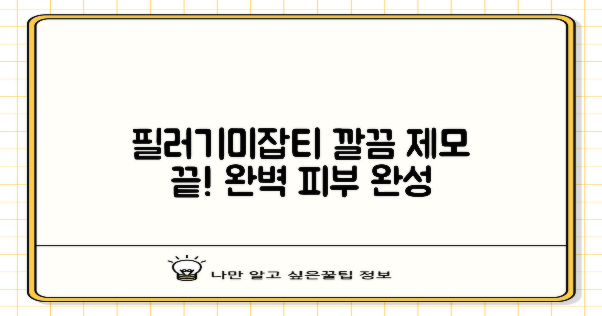 필러, 기미, 잡티, 제모 정복!