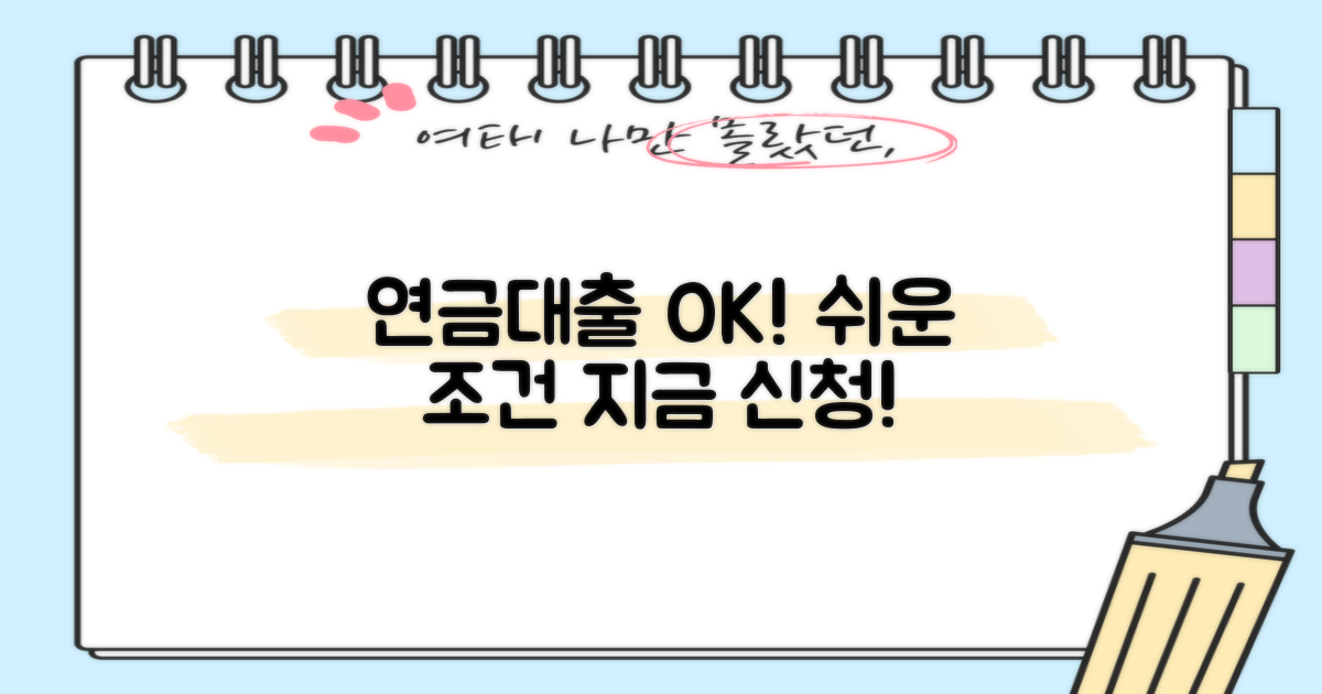 연금으로 간편 대출 받으세요!