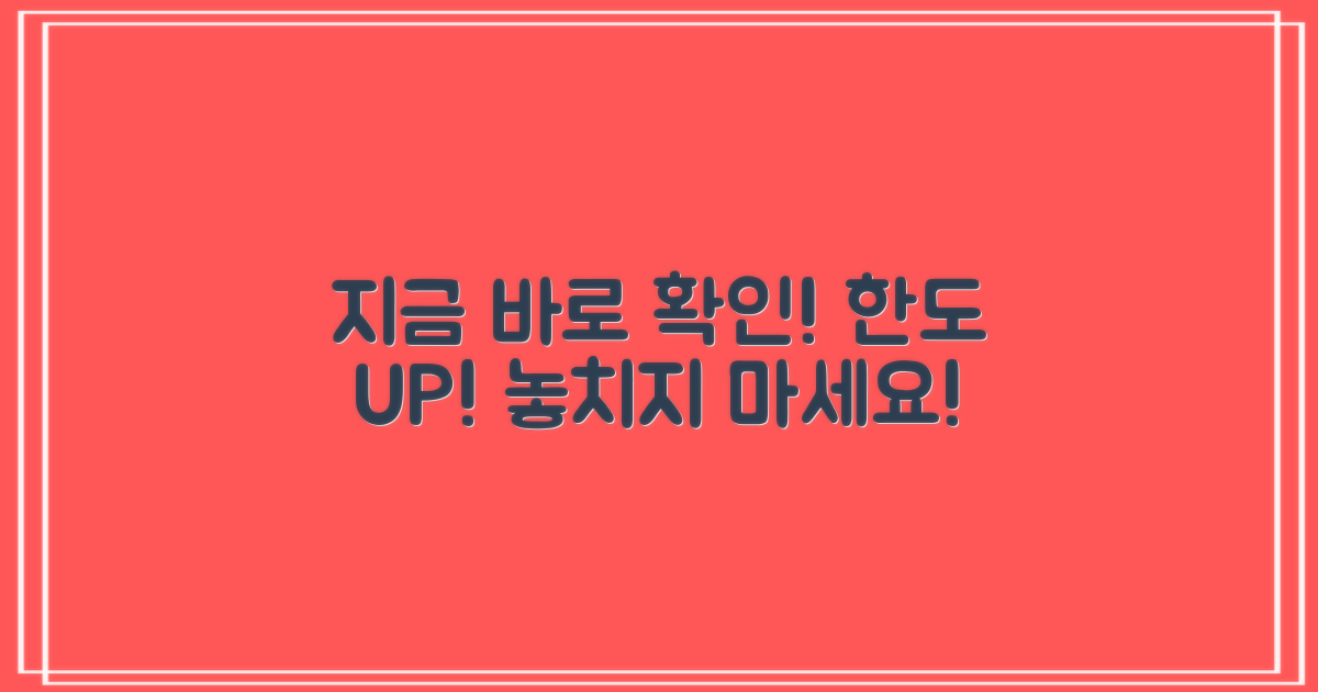 지금 바로 한도 확인하세요!