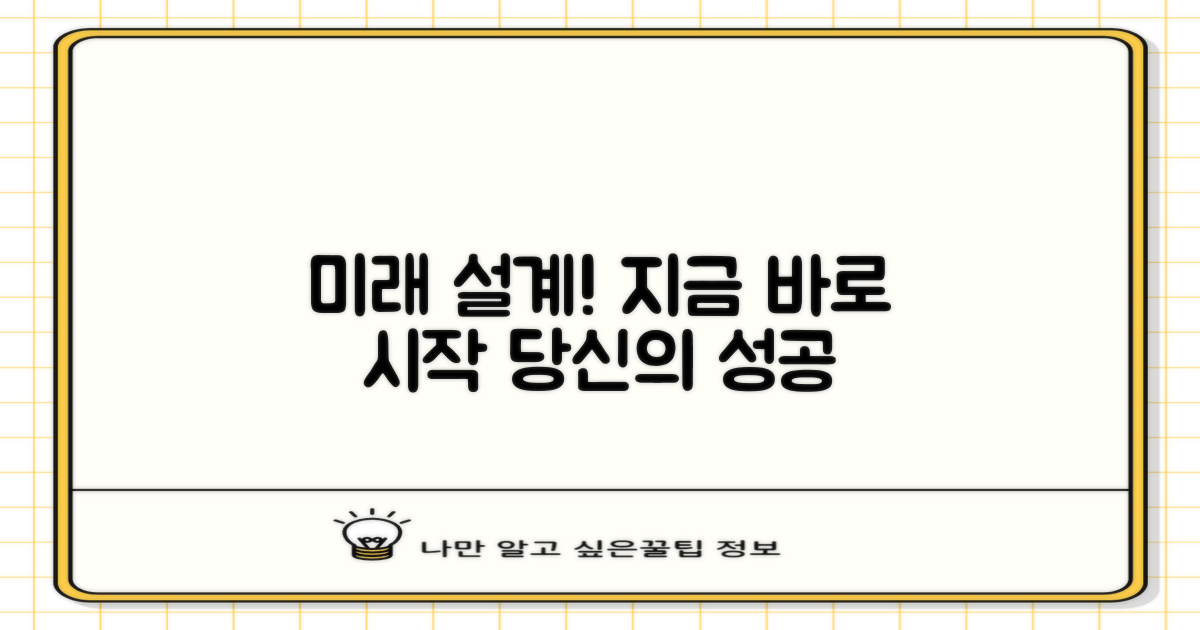 당신의 미래를 설계하세요!