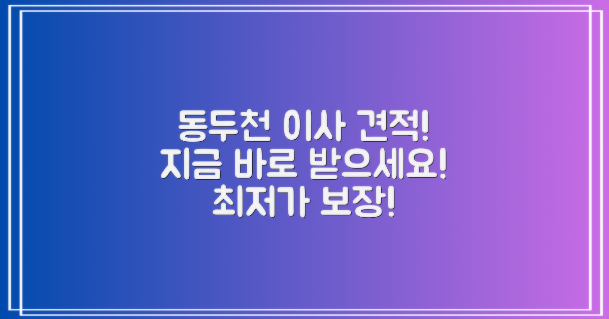 지금 바로 동두천 이사 견적 받으세요!