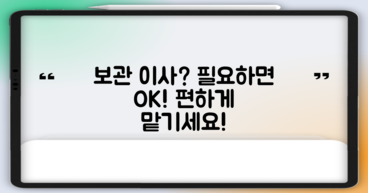 보관이사, 필요하다면 활용하세요.