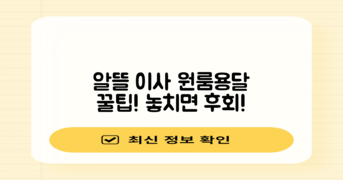 원룸/용달 이사, 알뜰하게 준비하세요.