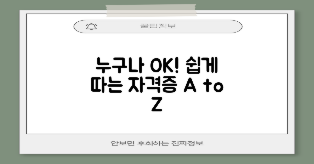 누구나 가능한 자격 요건