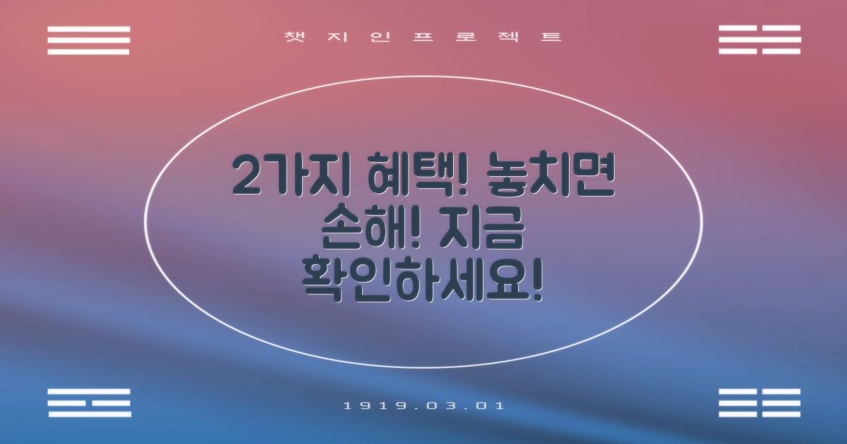 2가지 혜택 안내